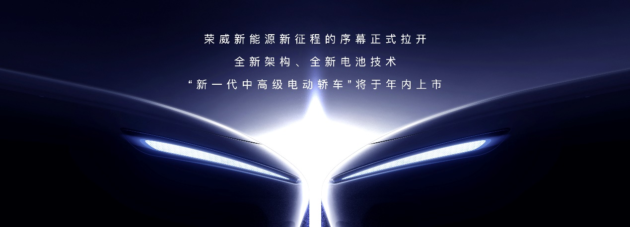 未来3年推8款新能源车型 2023上海车展上汽荣威宣布新能源转型提速