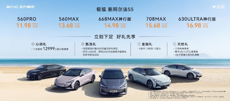 有风度有温度更有速度 11.98万起新阿尔法S5携5C神行焕新上市